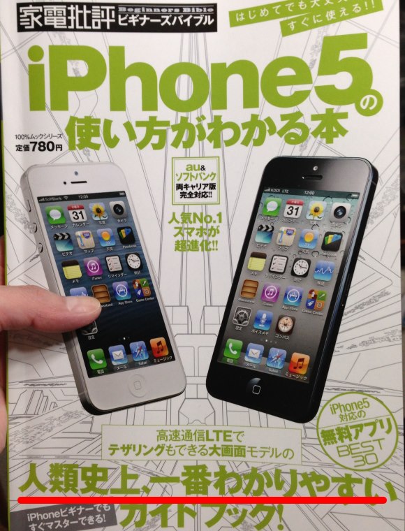 iphone5の使い方がわかる本_表紙の画像
